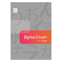 DynaSmart 更新 1年 10台-19台